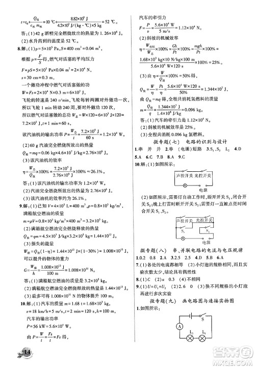 安徽大学出版社2024年秋创新课堂创新作业本九年级物理上册沪粤版答案