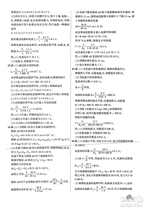 安徽大学出版社2024年秋创新课堂创新作业本九年级物理上册沪粤版答案