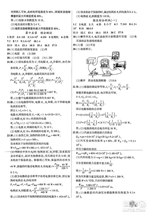 安徽大学出版社2024年秋创新课堂创新作业本九年级物理上册沪粤版答案