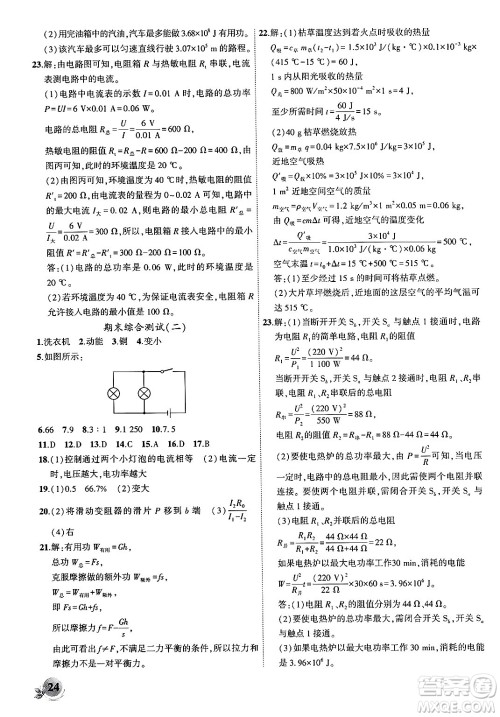 安徽大学出版社2024年秋创新课堂创新作业本九年级物理上册沪粤版答案