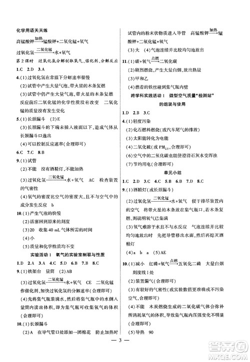 安徽大学出版社2024年秋创新课堂创新作业本九年级化学上册人教版答案