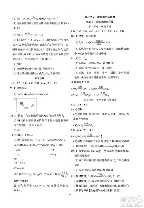 安徽大学出版社2024年秋创新课堂创新作业本九年级化学上册人教版答案
