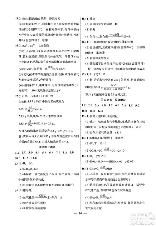 安徽大学出版社2024年秋创新课堂创新作业本九年级化学上册人教版答案