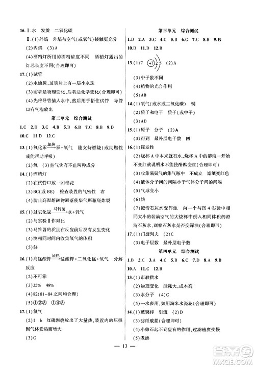 安徽大学出版社2024年秋创新课堂创新作业本九年级化学上册人教版答案