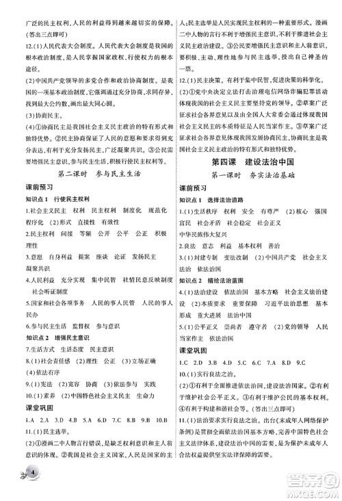 安徽大学出版社2024年秋创新课堂创新作业本九年级道德与法治上册部编版答案 安徽大学出版社2024年秋创新课堂创新作业本九年级道德与法治上册部编版答案