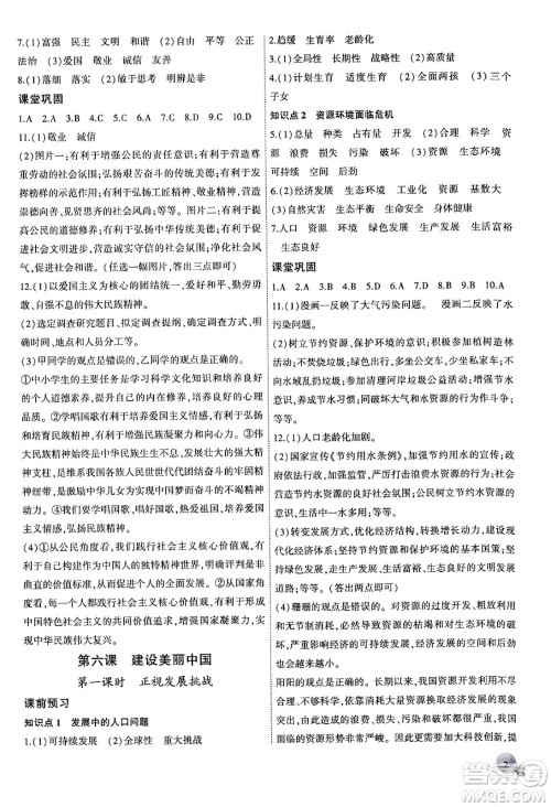 安徽大学出版社2024年秋创新课堂创新作业本九年级道德与法治上册部编版答案 安徽大学出版社2024年秋创新课堂创新作业本九年级道德与法治上册部编版答案