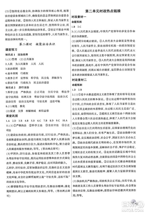 安徽大学出版社2024年秋创新课堂创新作业本九年级道德与法治上册部编版答案