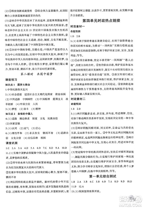 安徽大学出版社2024年秋创新课堂创新作业本九年级道德与法治上册部编版答案 安徽大学出版社2024年秋创新课堂创新作业本九年级道德与法治上册部编版答案