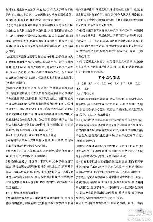 安徽大学出版社2024年秋创新课堂创新作业本九年级道德与法治上册部编版答案 安徽大学出版社2024年秋创新课堂创新作业本九年级道德与法治上册部编版答案