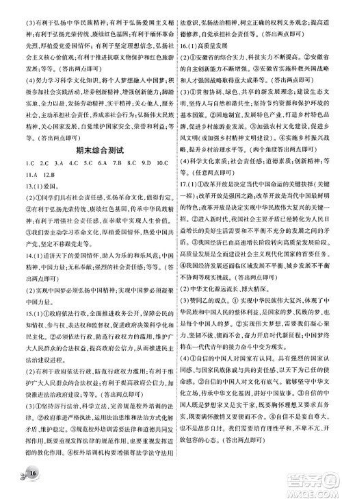 安徽大学出版社2024年秋创新课堂创新作业本九年级道德与法治上册部编版答案 安徽大学出版社2024年秋创新课堂创新作业本九年级道德与法治上册部编版答案