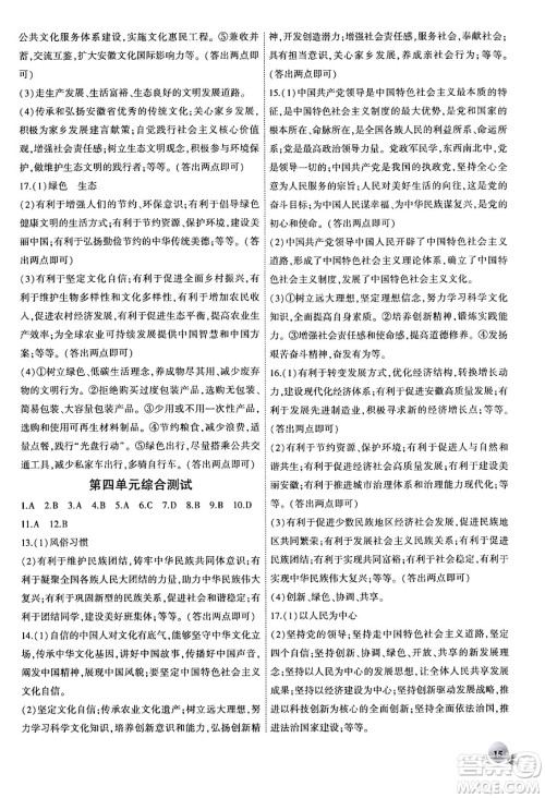 安徽大学出版社2024年秋创新课堂创新作业本九年级道德与法治上册部编版答案 安徽大学出版社2024年秋创新课堂创新作业本九年级道德与法治上册部编版答案