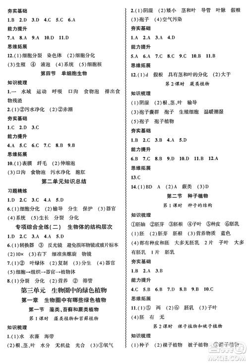 安徽大学出版社2024年秋创新课堂创新作业本七年级生物上册人教版答案