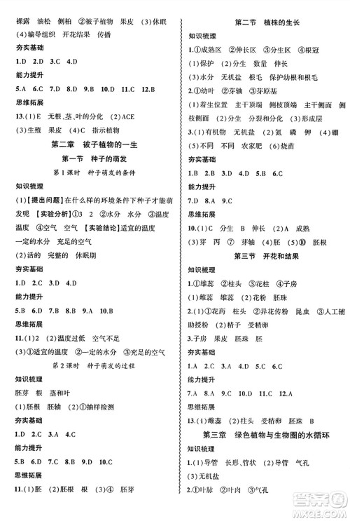 安徽大学出版社2024年秋创新课堂创新作业本七年级生物上册人教版答案 安徽大学出版社2024年秋创新课堂创新作业本七年级生物上册人教版答案