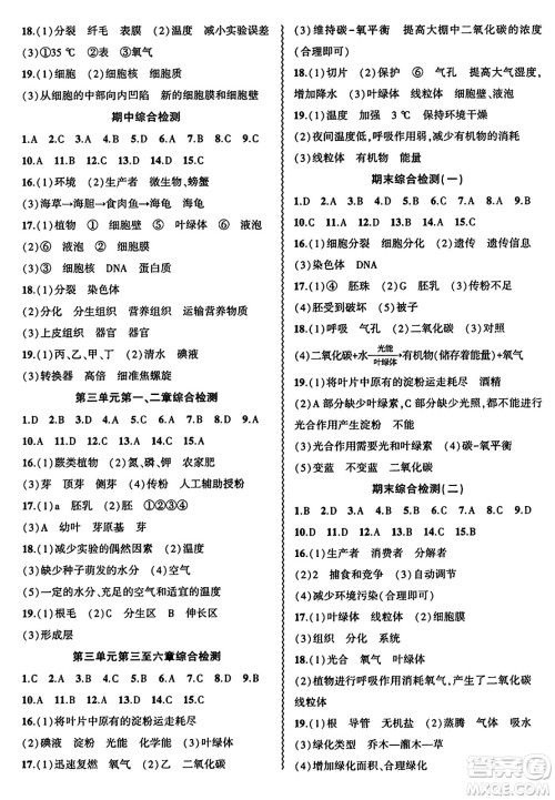 安徽大学出版社2024年秋创新课堂创新作业本七年级生物上册人教版答案 安徽大学出版社2024年秋创新课堂创新作业本七年级生物上册人教版答案