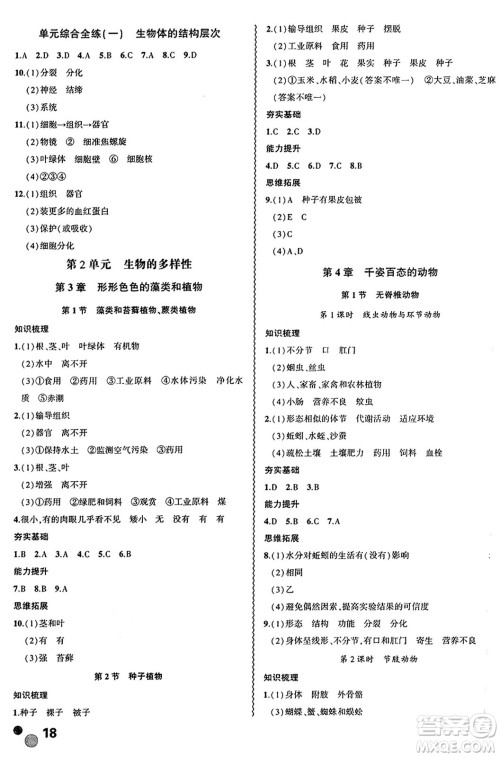 安徽大学出版社2024年秋创新课堂创新作业本七年级生物上册苏教版答案