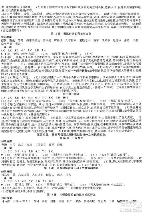 安徽大学出版社2024年秋创新课堂创新作业本七年级历史上册部编版答案 安徽大学出版社2024年秋创新课堂创新作业本七年级历史上册部编版答案