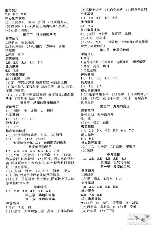 安徽大学出版社2024年秋创新课堂创新作业本七年级地理上册人教版答案