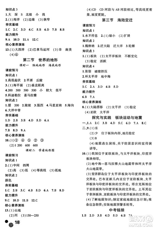 安徽大学出版社2024年秋创新课堂创新作业本七年级地理上册湘教版答案 安徽大学出版社2024年秋创新课堂创新作业本七年级地理上册湘教版答案