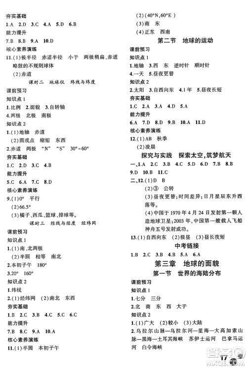 安徽大学出版社2024年秋创新课堂创新作业本七年级地理上册湘教版答案 安徽大学出版社2024年秋创新课堂创新作业本七年级地理上册湘教版答案