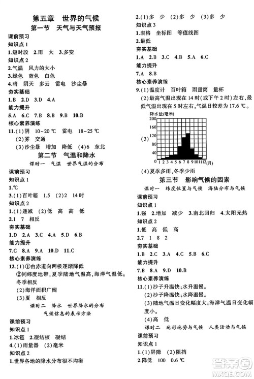 安徽大学出版社2024年秋创新课堂创新作业本七年级地理上册湘教版答案