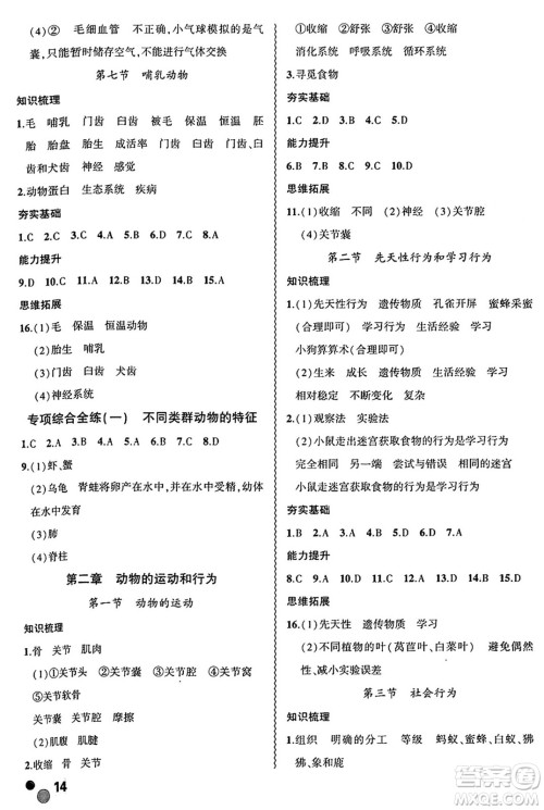 安徽大学出版社2024年秋创新课堂创新作业本八年级生物上册人教版答案 安徽大学出版社2024年秋创新课堂创新作业本八年级生物上册人教版答案