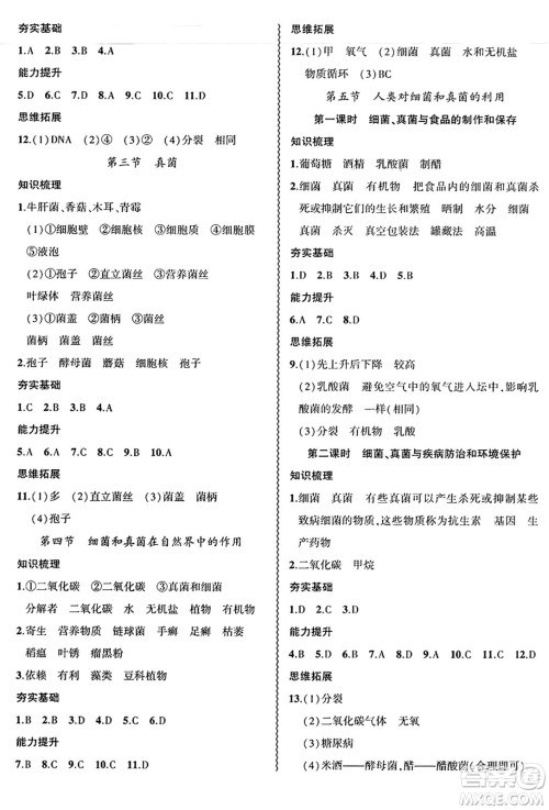 安徽大学出版社2024年秋创新课堂创新作业本八年级生物上册人教版答案 安徽大学出版社2024年秋创新课堂创新作业本八年级生物上册人教版答案