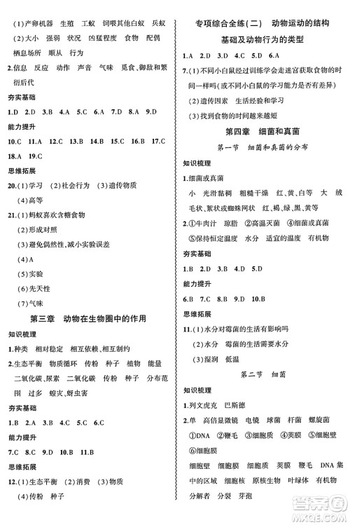 安徽大学出版社2024年秋创新课堂创新作业本八年级生物上册人教版答案 安徽大学出版社2024年秋创新课堂创新作业本八年级生物上册人教版答案