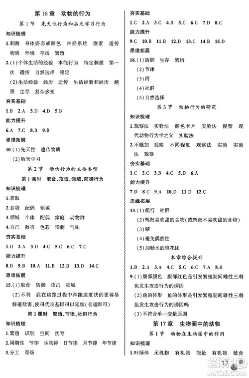 安徽大学出版社2024年秋创新课堂创新作业本八年级生物上册北师大版答案