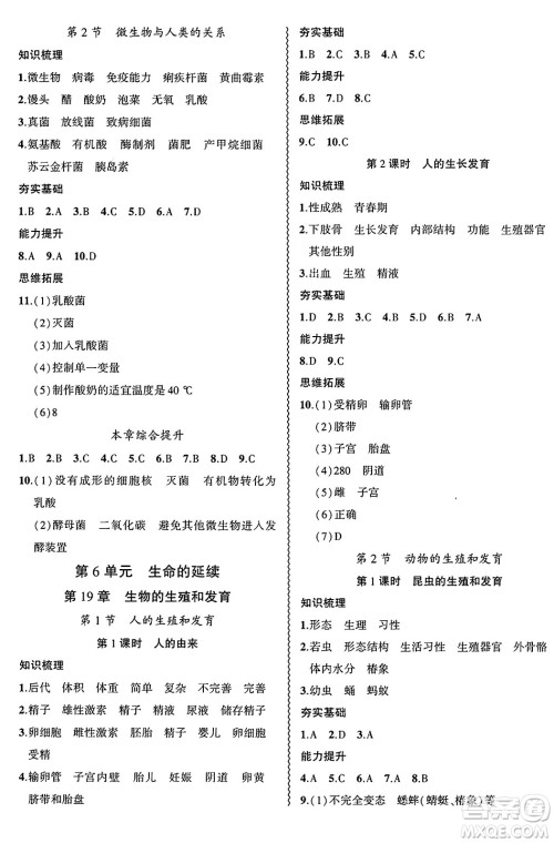 安徽大学出版社2024年秋创新课堂创新作业本八年级生物上册北师大版答案