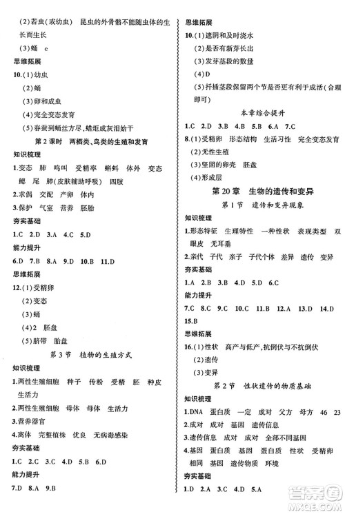 安徽大学出版社2024年秋创新课堂创新作业本八年级生物上册北师大版答案