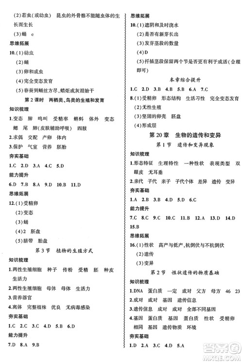 安徽大学出版社2024年秋创新课堂创新作业本八年级生物上册北师大版答案