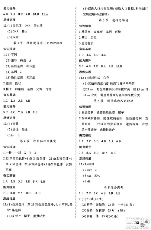 安徽大学出版社2024年秋创新课堂创新作业本八年级生物上册北师大版答案