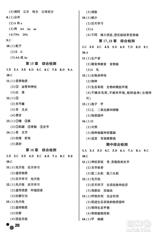 安徽大学出版社2024年秋创新课堂创新作业本八年级生物上册北师大版答案