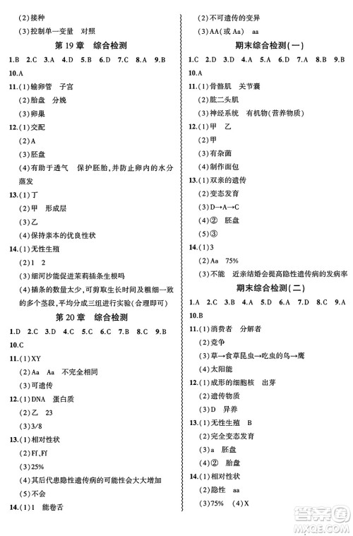 安徽大学出版社2024年秋创新课堂创新作业本八年级生物上册北师大版答案