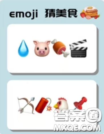 emoji猜美食答案大全 emoji猜美食图片及答案