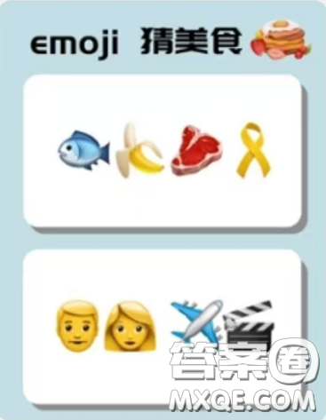 emoji猜美食答案大全 emoji猜美食图片及答案