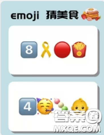 emoji猜美食答案大全 emoji猜美食图片及答案