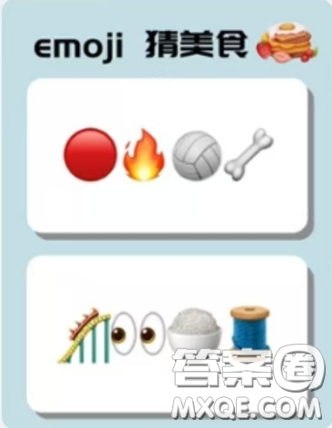 emoji猜美食答案大全 emoji猜美食图片及答案