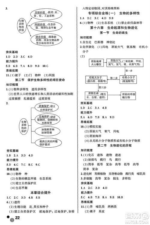 安徽大学出版社2024年秋创新课堂创新作业本八年级生物上册苏教版答案