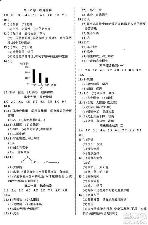 安徽大学出版社2024年秋创新课堂创新作业本八年级生物上册苏教版答案