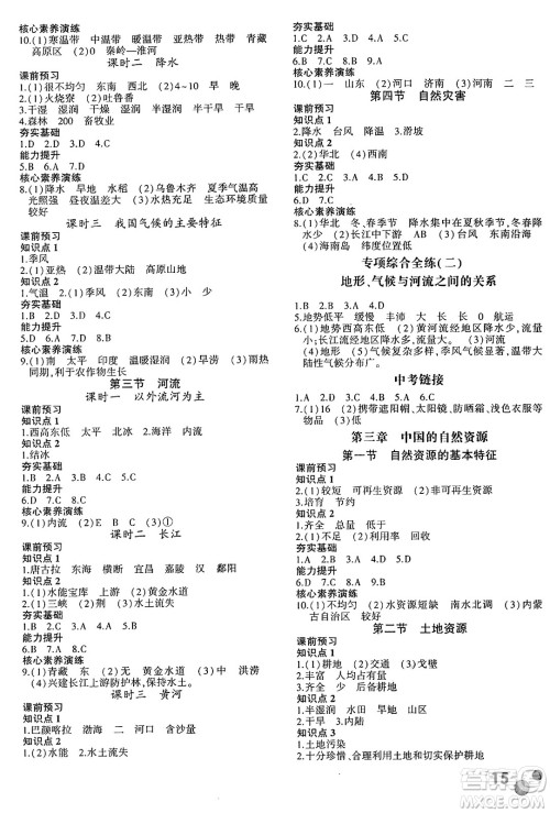 安徽大学出版社2024年秋创新课堂创新作业本八年级地理上册人教版答案