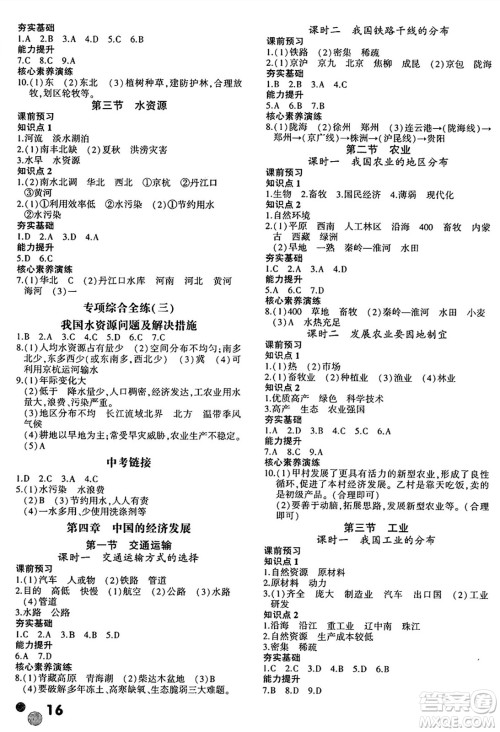 安徽大学出版社2024年秋创新课堂创新作业本八年级地理上册人教版答案