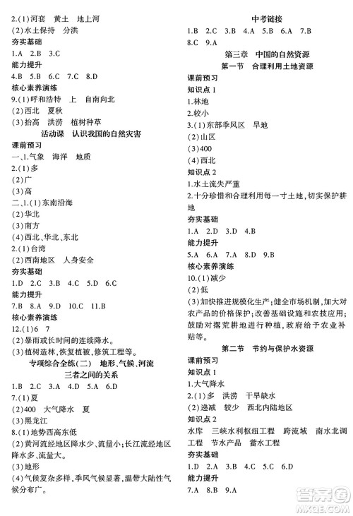 安徽大学出版社2024年秋创新课堂创新作业本八年级地理上册商务星球版答案 安徽大学出版社2024年秋创新课堂创新作业本八年级地理上册商务星球版答案