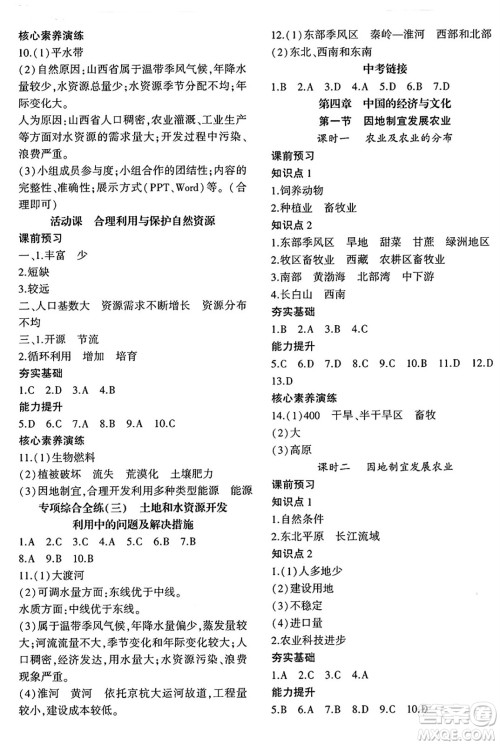 安徽大学出版社2024年秋创新课堂创新作业本八年级地理上册商务星球版答案 安徽大学出版社2024年秋创新课堂创新作业本八年级地理上册商务星球版答案