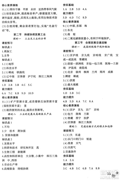 安徽大学出版社2024年秋创新课堂创新作业本八年级地理上册商务星球版答案 安徽大学出版社2024年秋创新课堂创新作业本八年级地理上册商务星球版答案