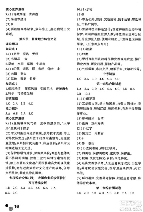 安徽大学出版社2024年秋创新课堂创新作业本八年级地理上册商务星球版答案 安徽大学出版社2024年秋创新课堂创新作业本八年级地理上册商务星球版答案