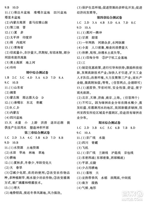 安徽大学出版社2024年秋创新课堂创新作业本八年级地理上册商务星球版答案 安徽大学出版社2024年秋创新课堂创新作业本八年级地理上册商务星球版答案