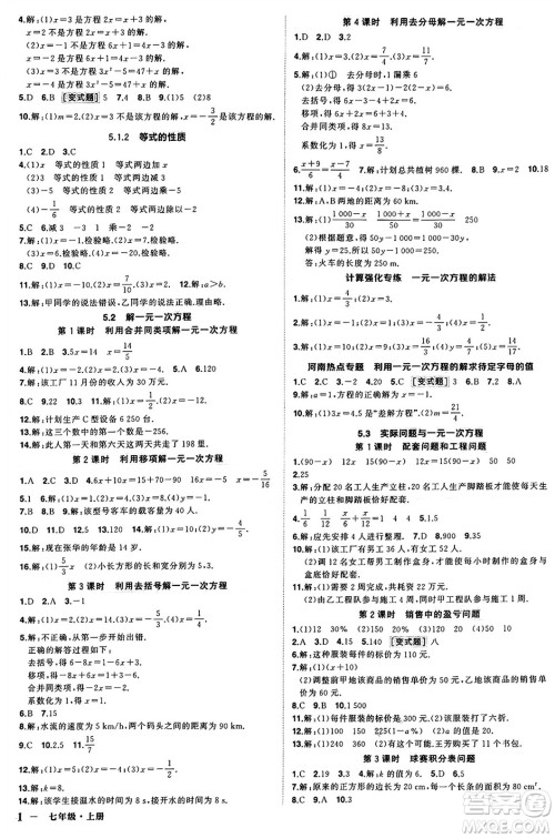 西安出版社2024年秋状元成才路创优作业七年级数学上册人教版河南专版答案