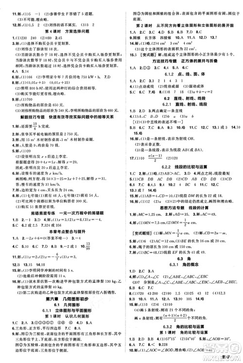 西安出版社2024年秋状元成才路创优作业七年级数学上册人教版河南专版答案