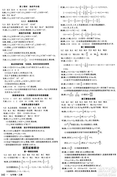 西安出版社2024年秋状元成才路创优作业七年级数学上册人教版河南专版答案